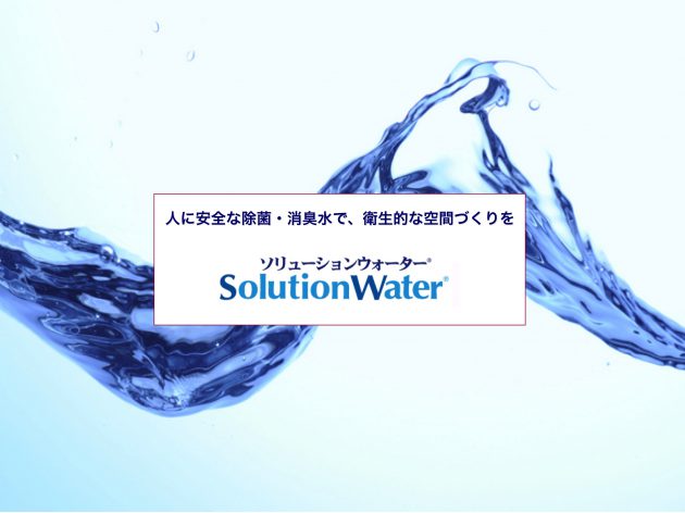solutionwater01