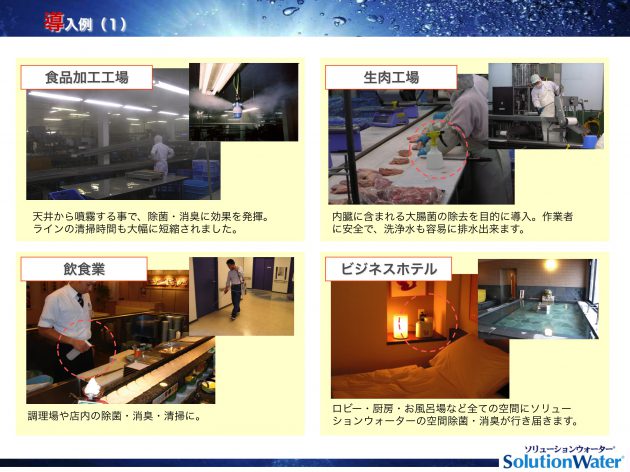 solutionwater11
