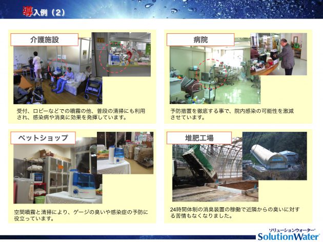 solutionwater12